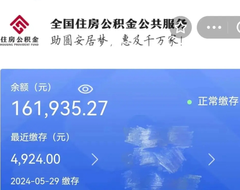 固安公积金离职半年后才能取吗（离职后公积金一定要半年后才能提取码）